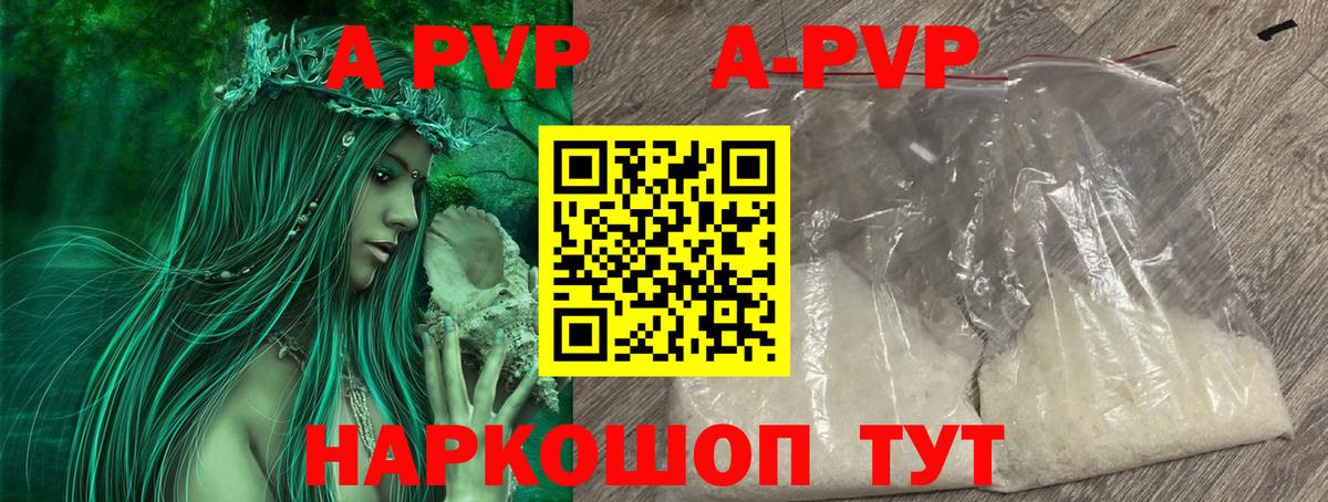 А ПВП крисы CK  A PVP  Комсомольск-на-Амуре  Вход с VPN  A-PVP кристаллы  Alpha PVP Crystall 