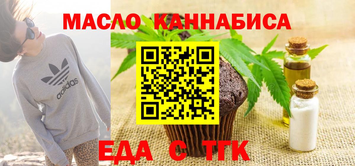 Еда ТГК конопля  Вход с VPN  Комсомольск-на-Амуре 