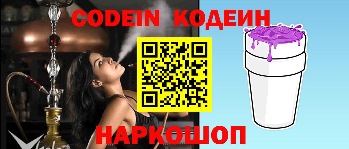 Codein Purple Drank Комсомольск-на-Амуре