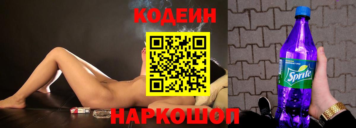 хочу наркоту  Вход с VPN  Комсомольск-на-Амуре  Кодеиновый сироп Lean напиток Lean (лин)  Кодеиновый сироп Lean Purple Drank 