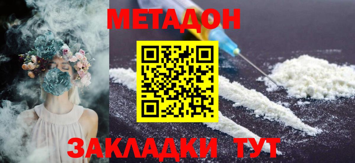 Метадон VHQ Комсомольск-на-Амуре